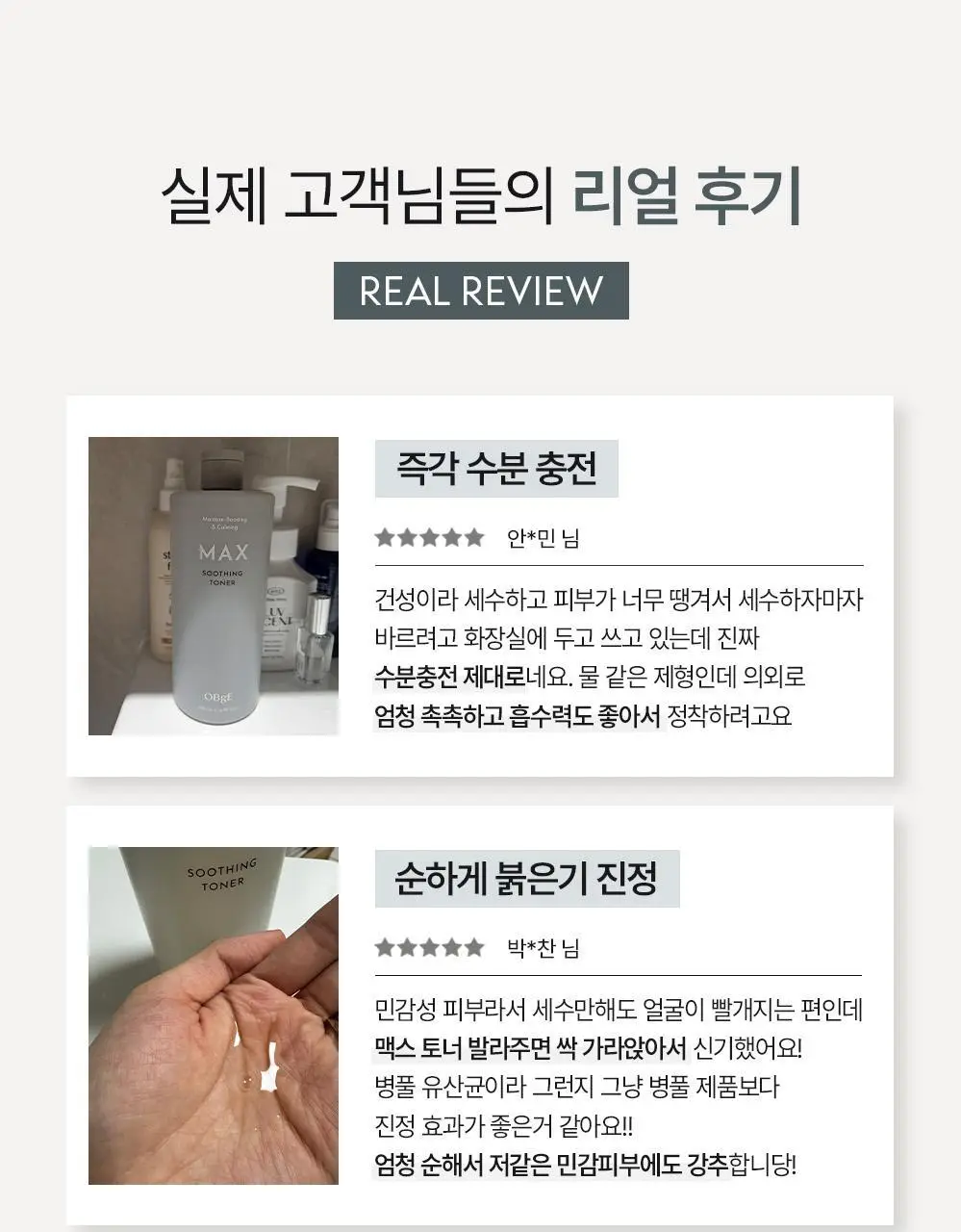 [수분 진정토너] 오브제 맥스 수딩 토너 500ml 상세페이지 9
